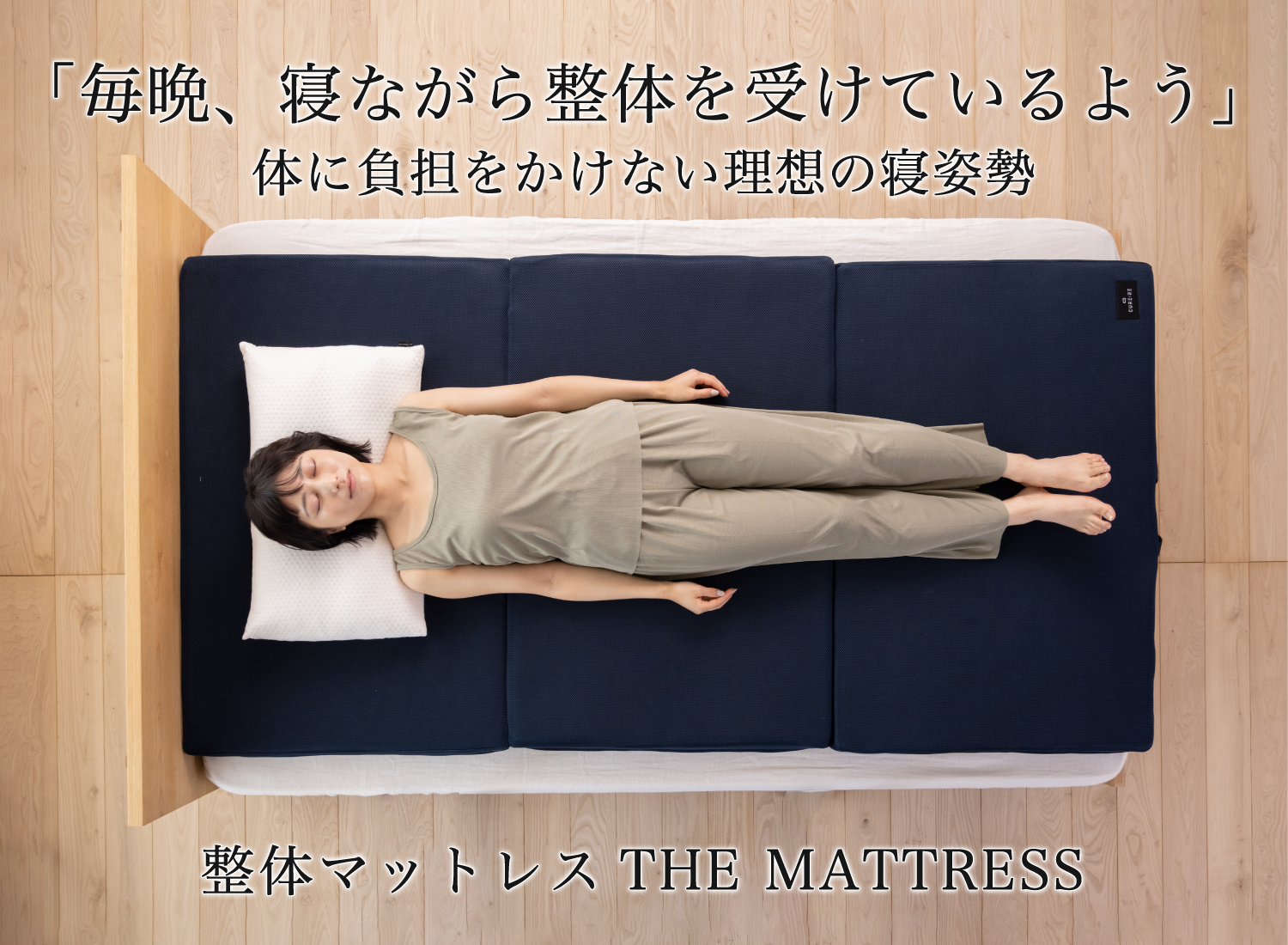 THE MATTRESS メイン画像